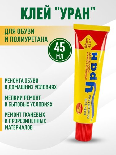 Клей водостойкий НБХ Уран 45 мл (1/18) шоу-бокс  картинка